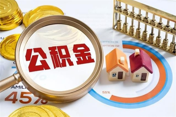 荆门住房公积金账户被冻结怎么办（公积金账号冻结怎么办）