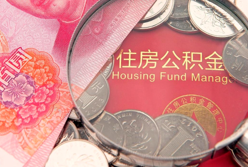 荆门公积金提取流程详细步骤（怎么提取市公积金）